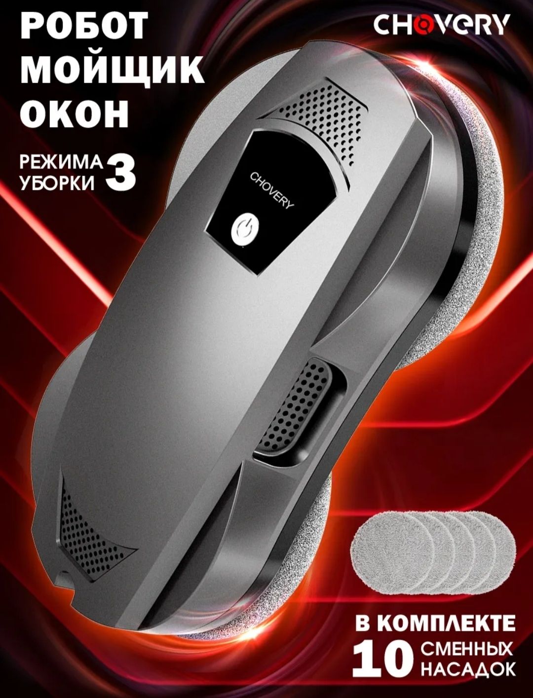 Робот Мойщик окон
