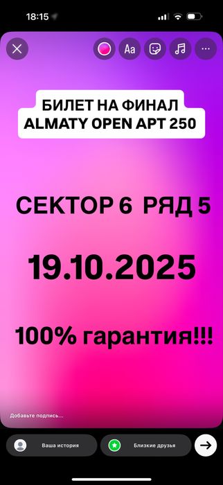 ФИНАЛ APT 250. Большой теннис. Алматы опен.