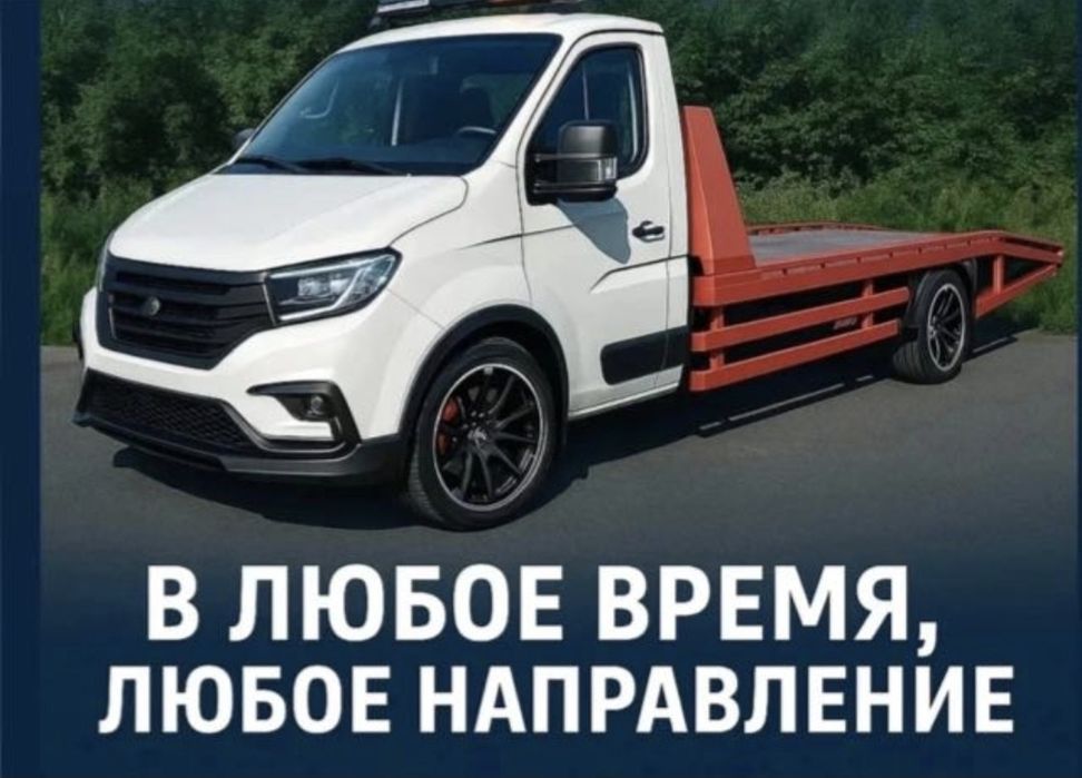 Услуги Эвакуатора 24/7