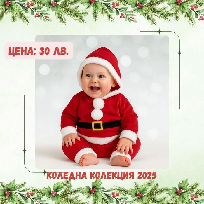 Коледни комплекти за деца