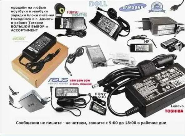 . - Asus Acer Lenovo Hp Dell и на др ноутбук Зарядка Блок питания Шнур