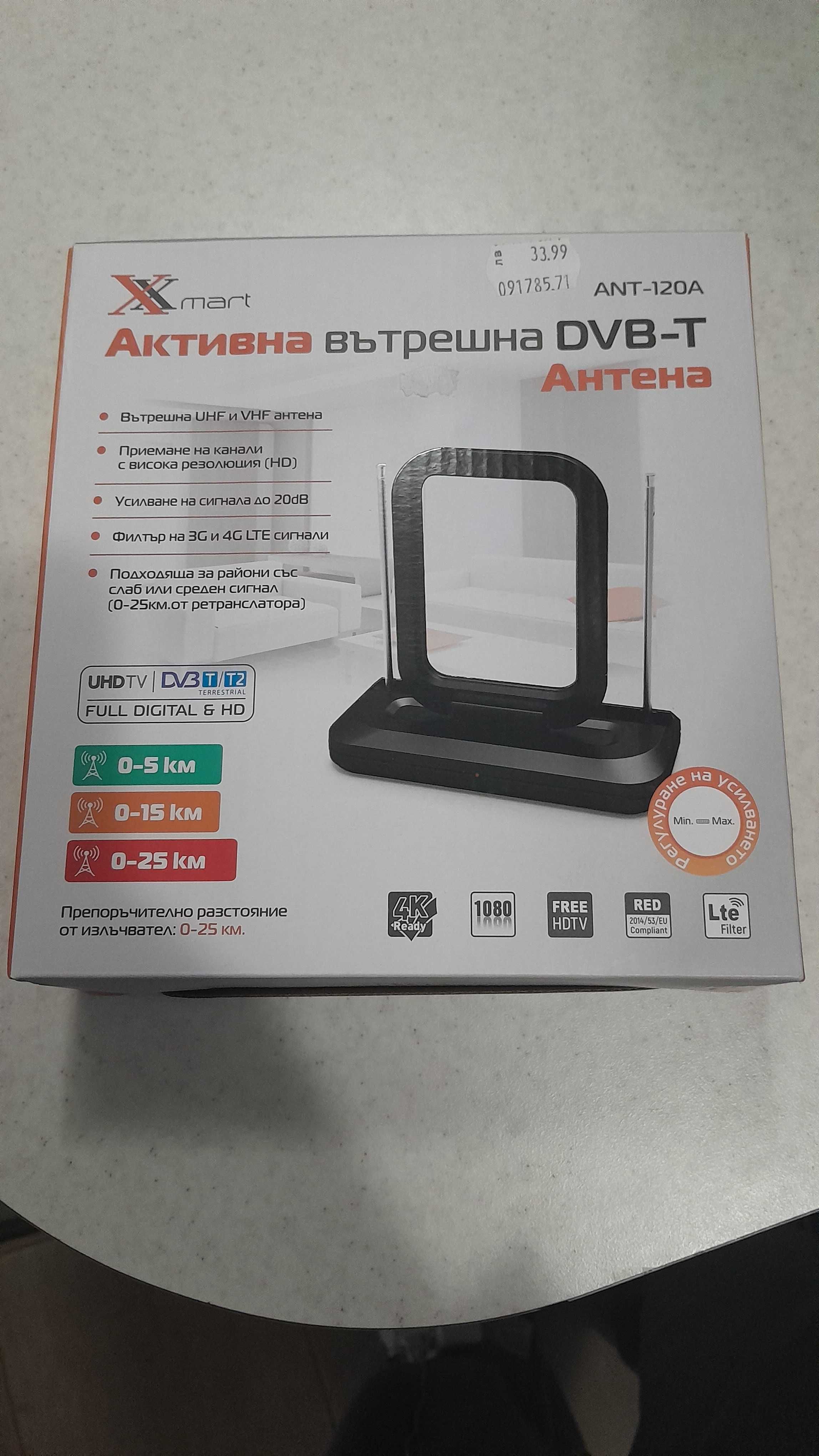 Активна вътрешна антена DVB-T