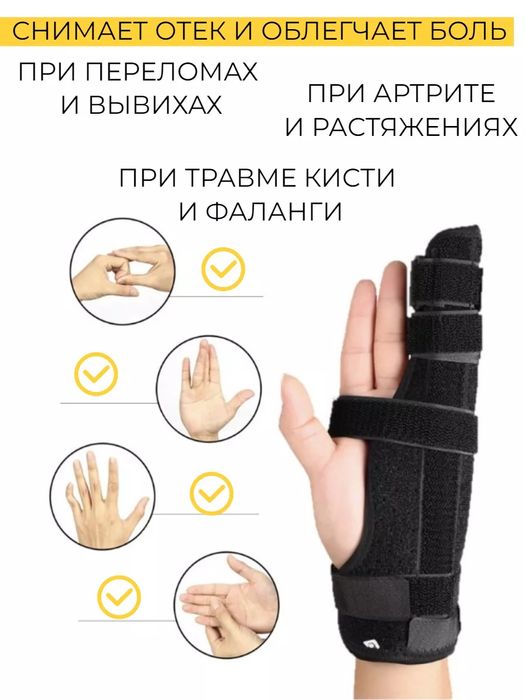 Ортез Бандаж на палец руки лучезапястный лангетка