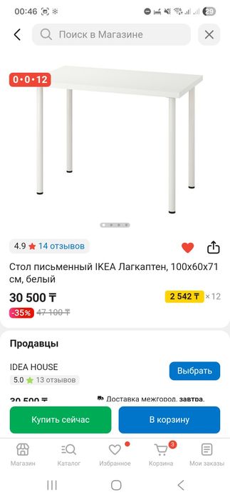 Стол IKEA 100*60см