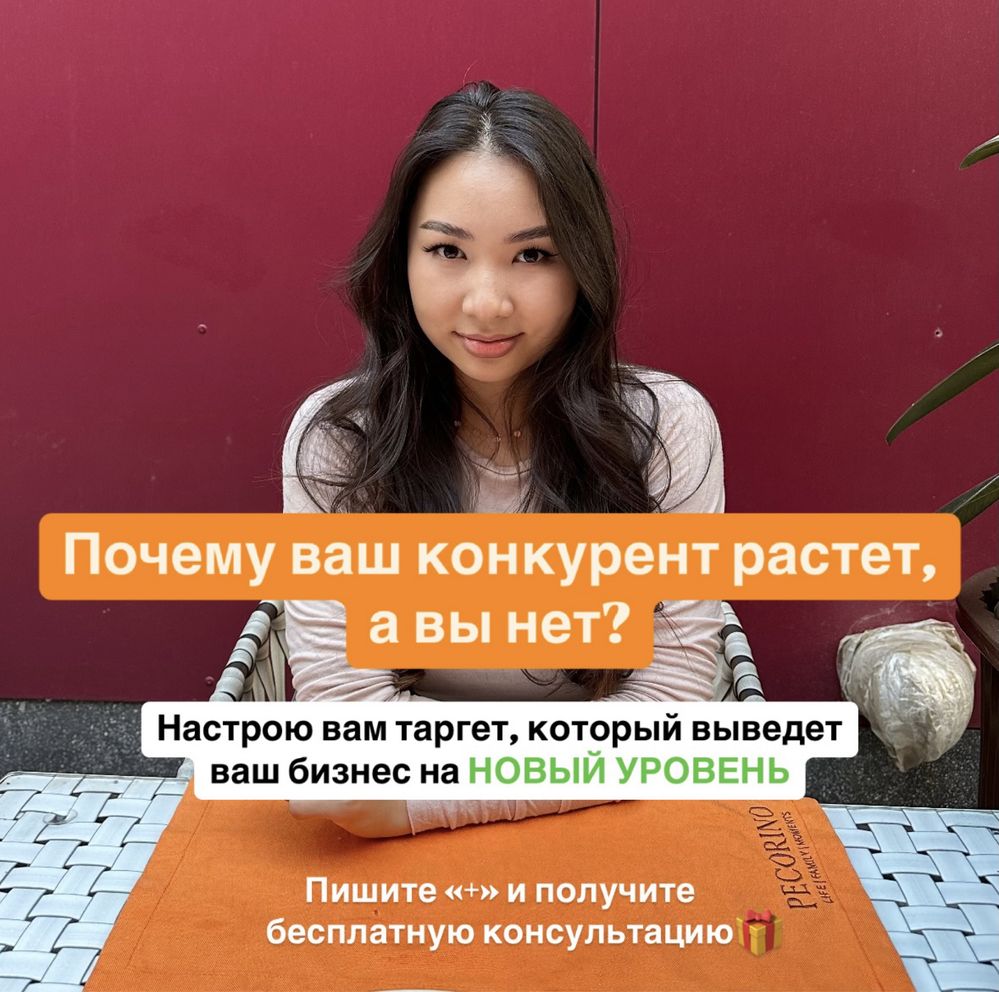 Таргетолог