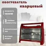 Обогреватель кварцевый инфракрасный напольный LX-2830