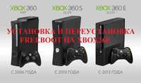 Xbox360 прошивка FreeBoot + полный диск игр + обслуживание!