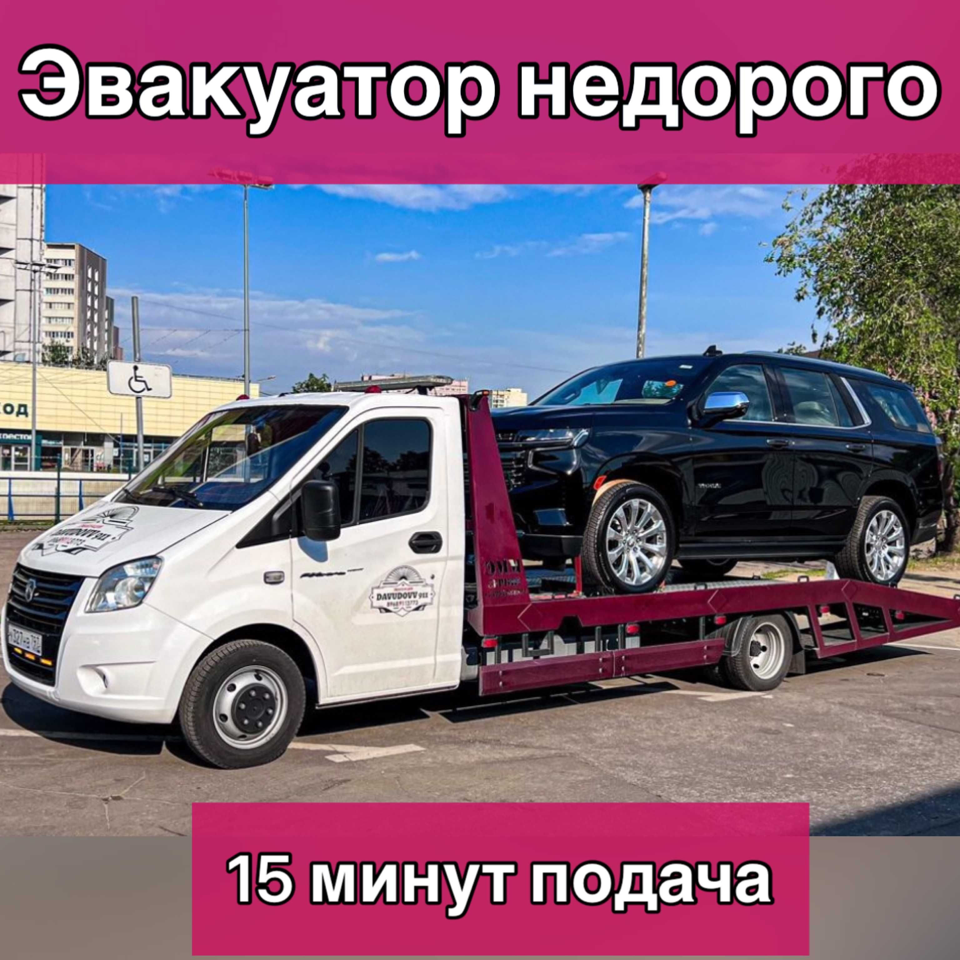 Эвакуатор Астана помощь срочно дешево