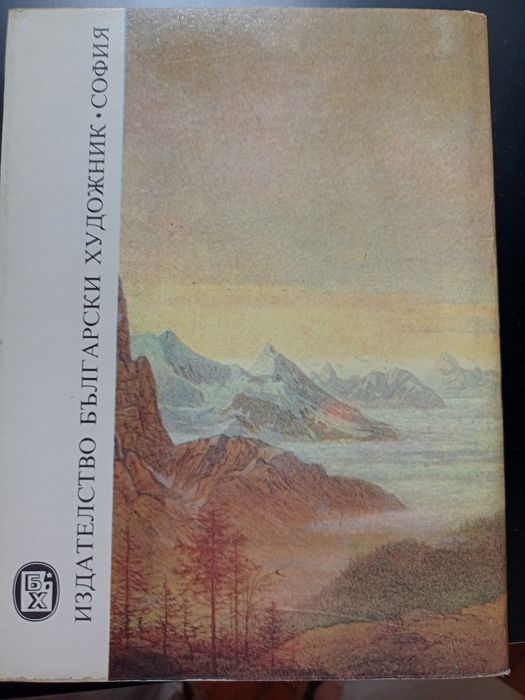 Борис Георгиев монография