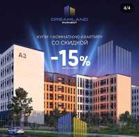 Купи 1 комнатную  квартиру со СКИДКОЙ 15% в ЖК Dreamland! ЮА2401