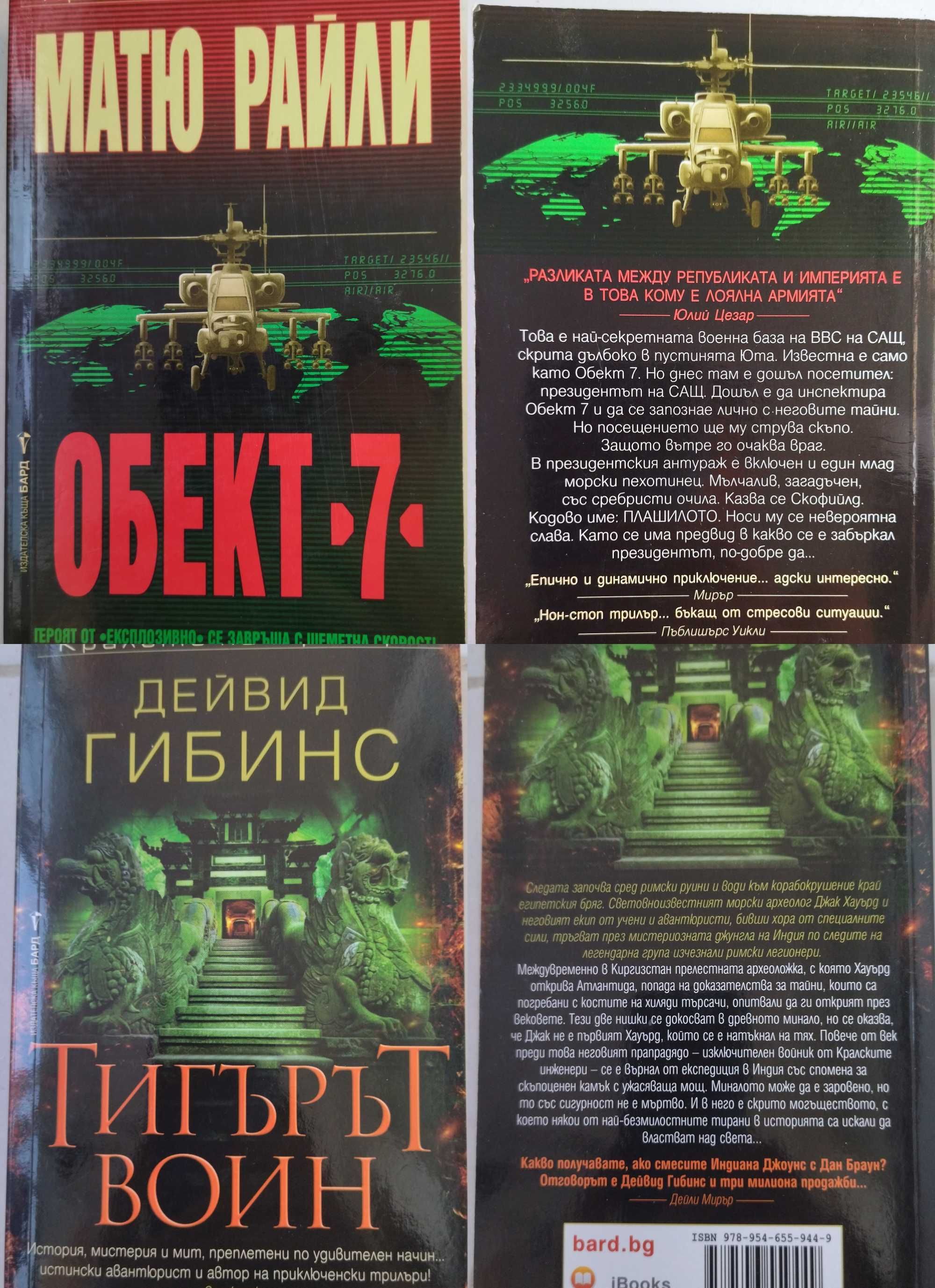Книги - Трилър,Криминални,Романтика