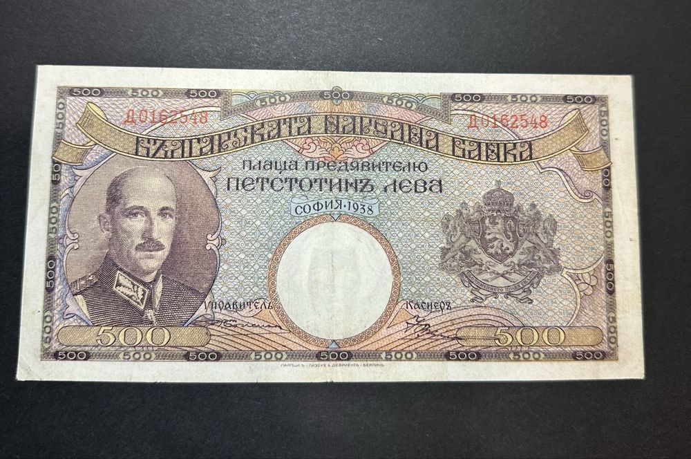 500 лева 1938г. с лика на цар борис III
