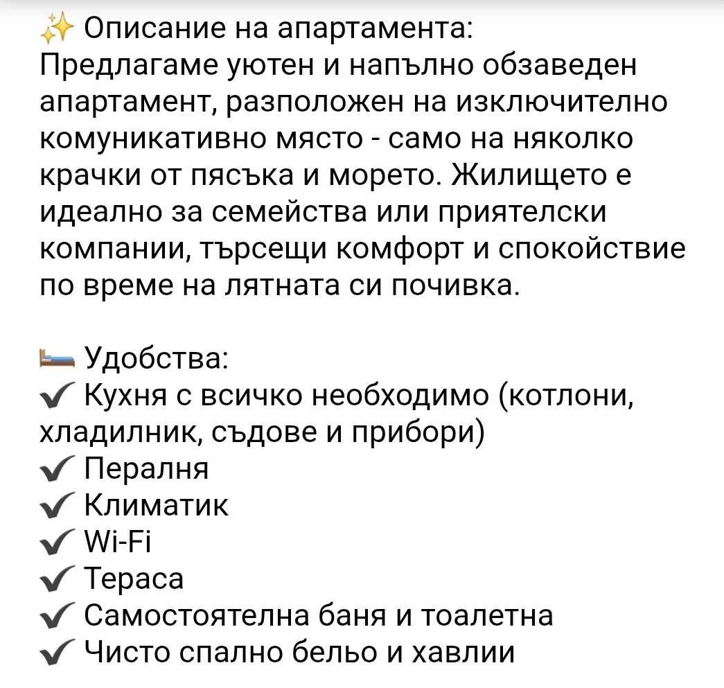 Апартамент за Нощувки на Златни пясъци !