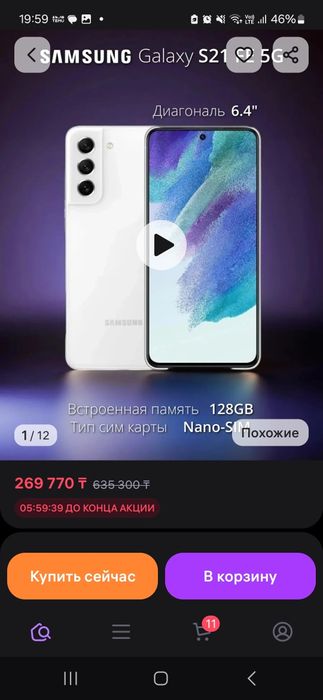 Самсунг с21 Фе 6/126 гб