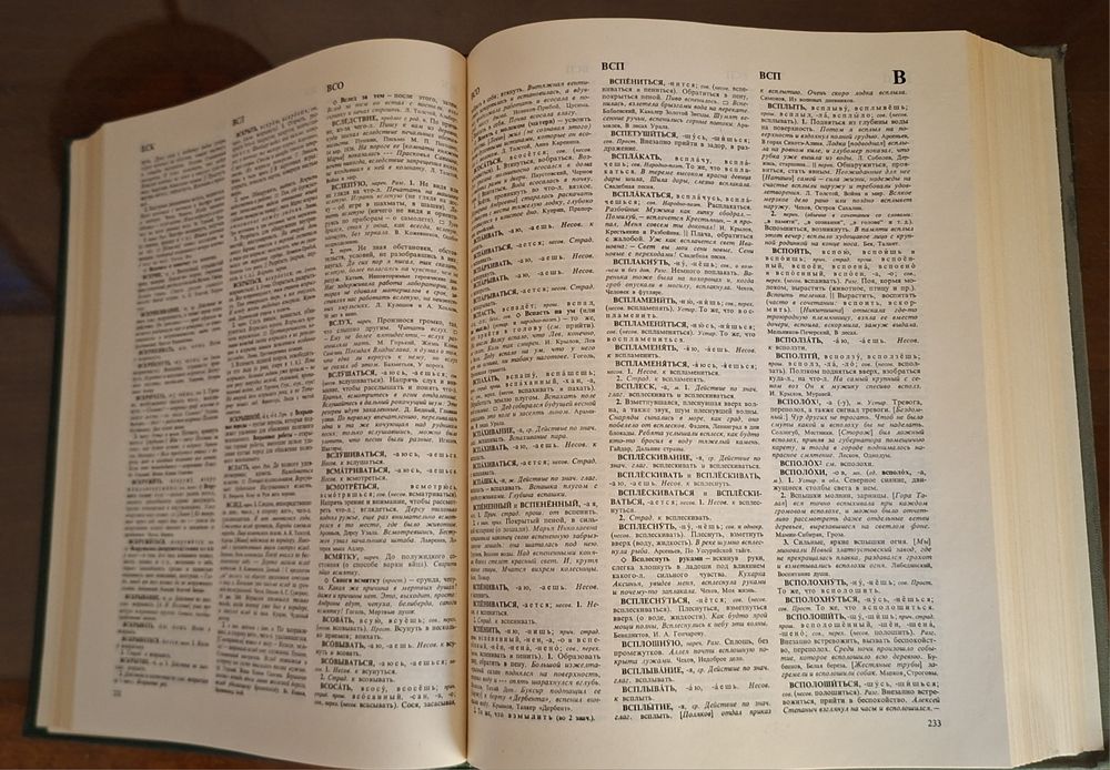 Словарь русского языка Ожегова 4 тома