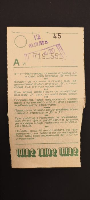 ТОТО фишове от март 1988 година - АНТИКИ