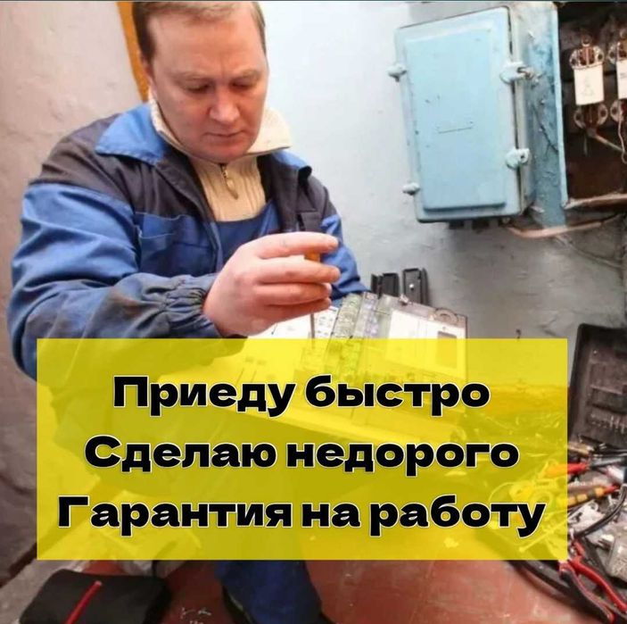 Электрик Караганды частный мастер Качественно