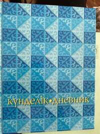 Казахский дневник