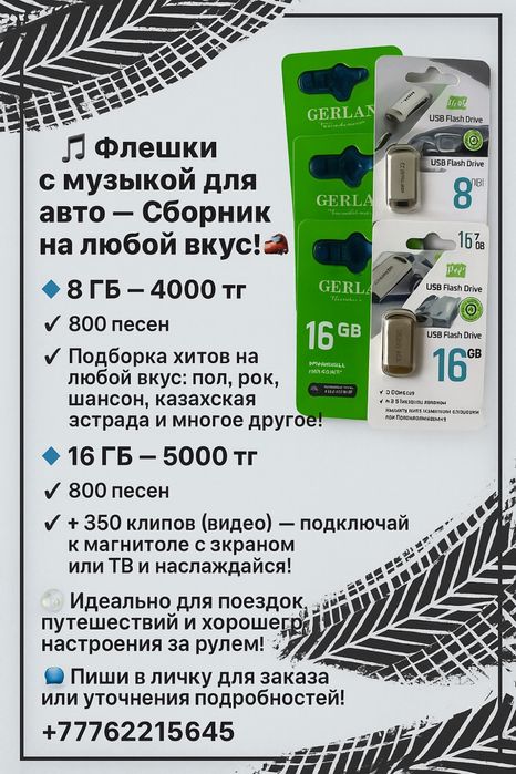 Музыка для машины