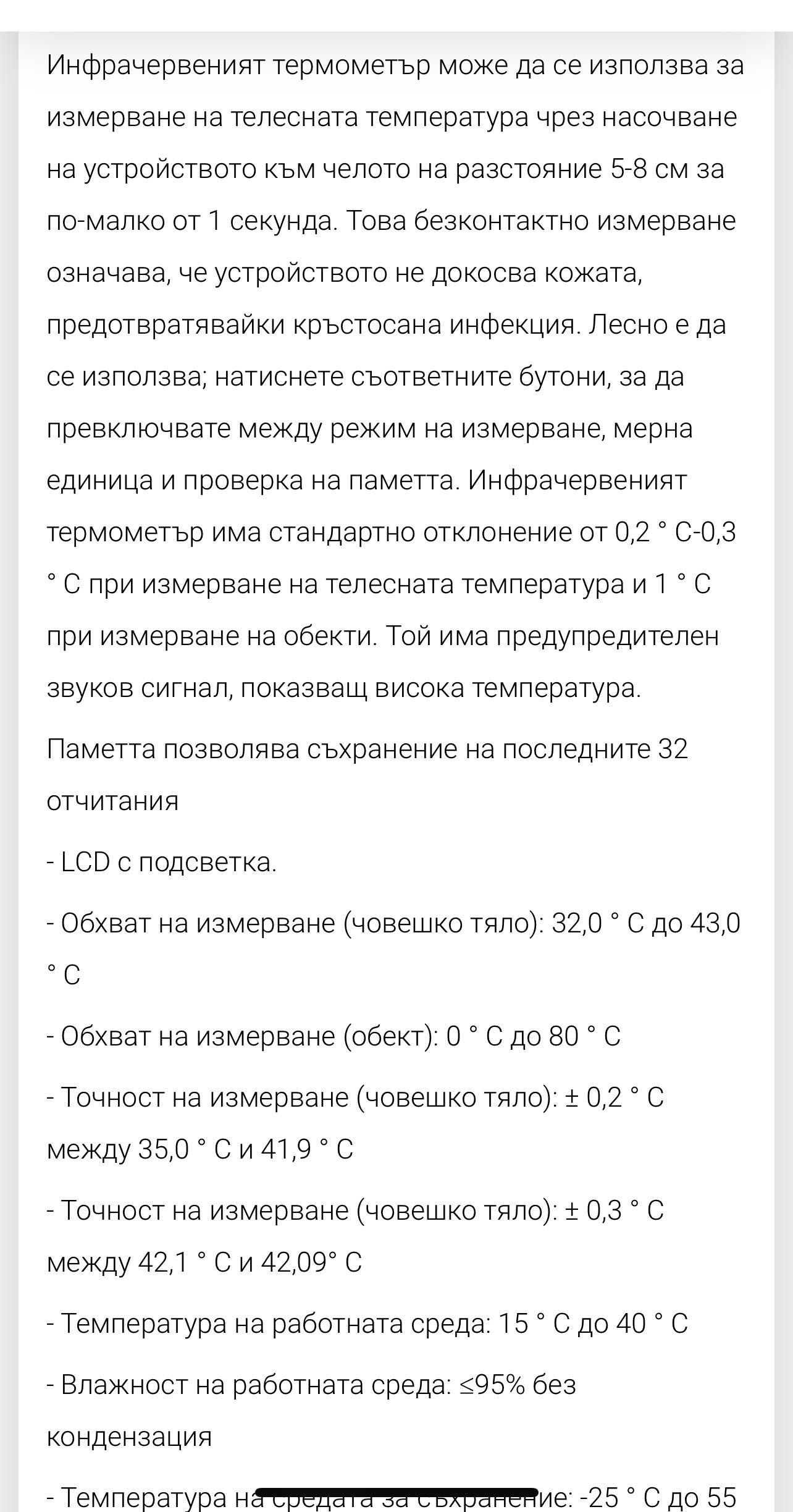 Инфрачервен термометър електронен