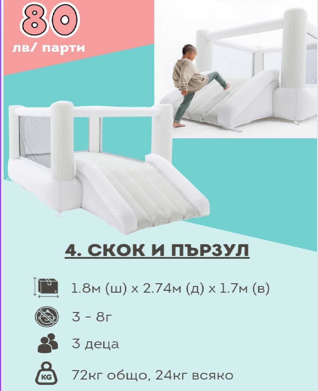 Под наем - детски надуваем замък за рождени дни / събития
