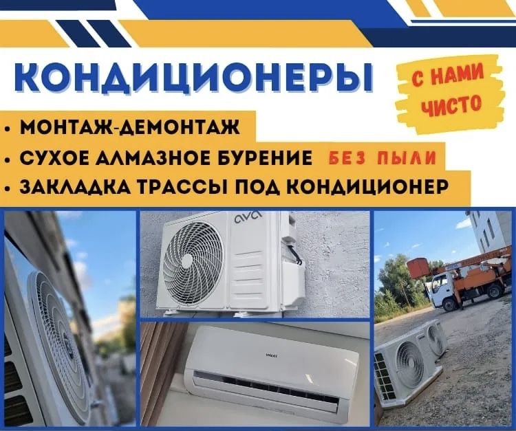 Установка кондиционер