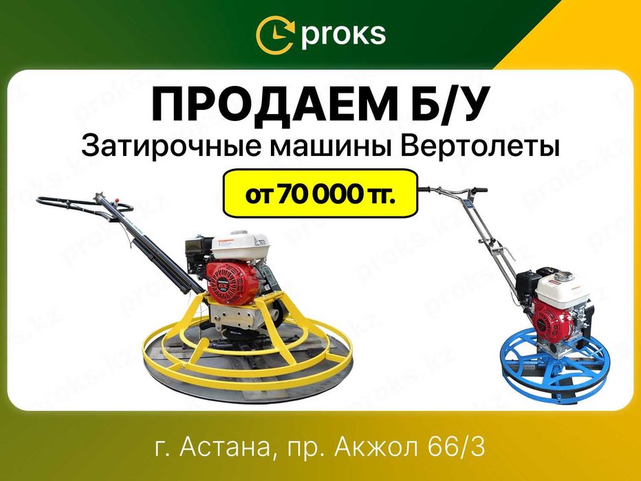 Затирочная машина по бетону затирка бетон шлифмашина вертолет БУ