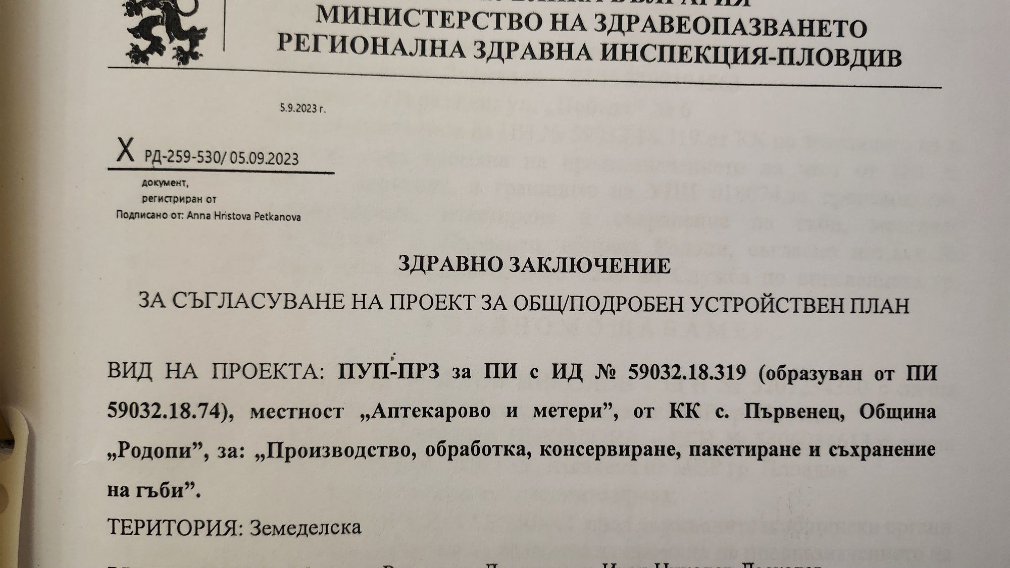 Поземлен имот с.Първенец ПУП производство , пакетаж на гъби