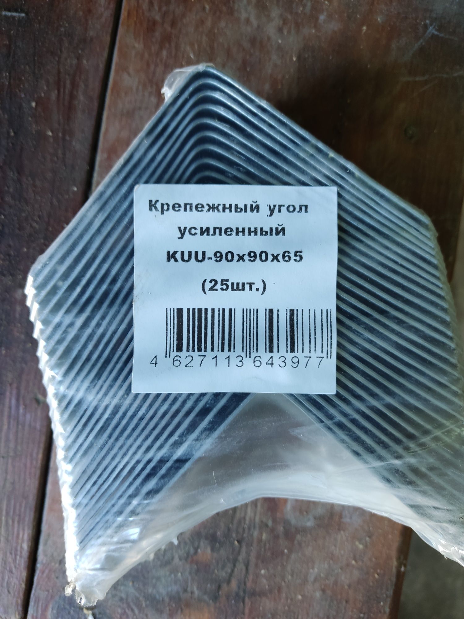 Продам уголок крепёжный