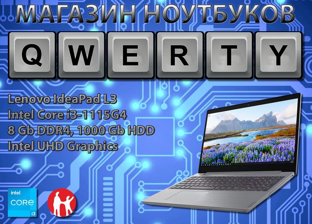 Новые Lenovo L3 (Core i3-1115G4, 8 Gb DDR4, 1 Tb) + ДОСТАВКА