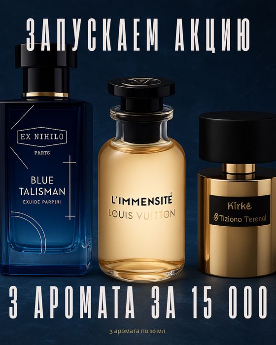 Парфюм акция доставка