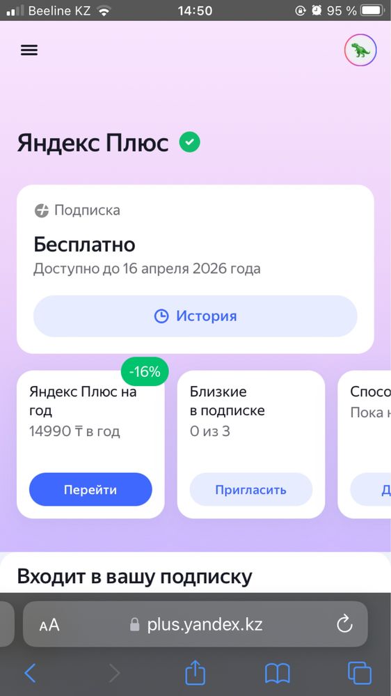 Добавлю в подписку Яндекс Плюса (12 месяцев)