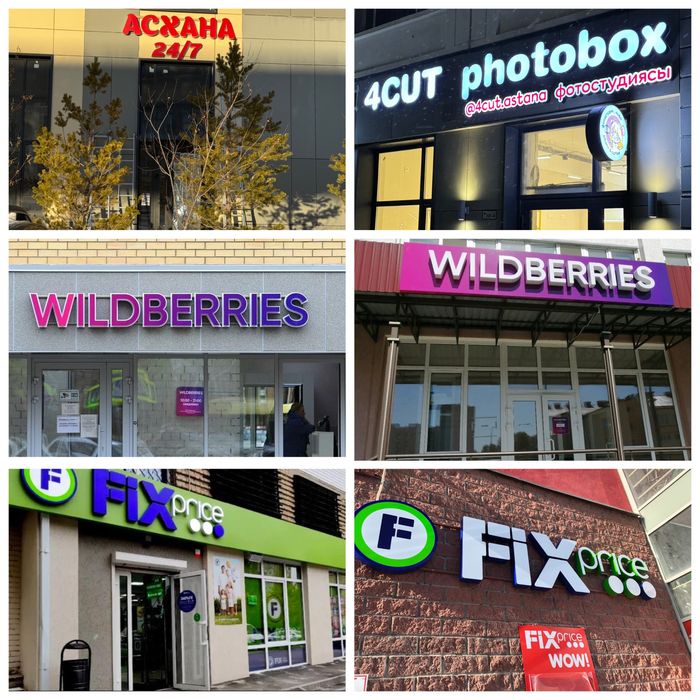 Вывески. Таблички. Стенды. Наружная реклама. Объёмные светящиеся буквы