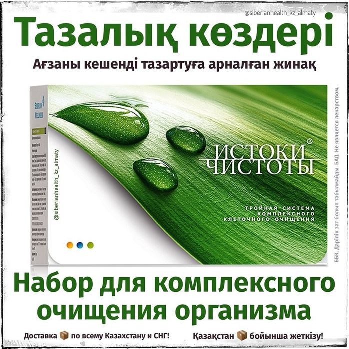 Сибирское здоровье