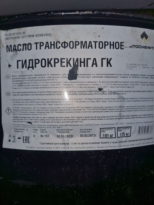 Трансформаторное масло