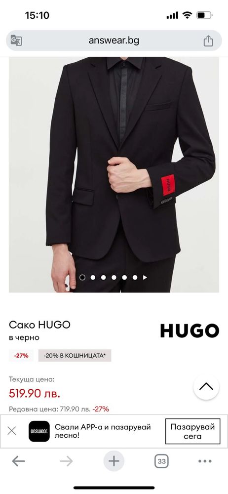 Hugo Boss мъжко сако