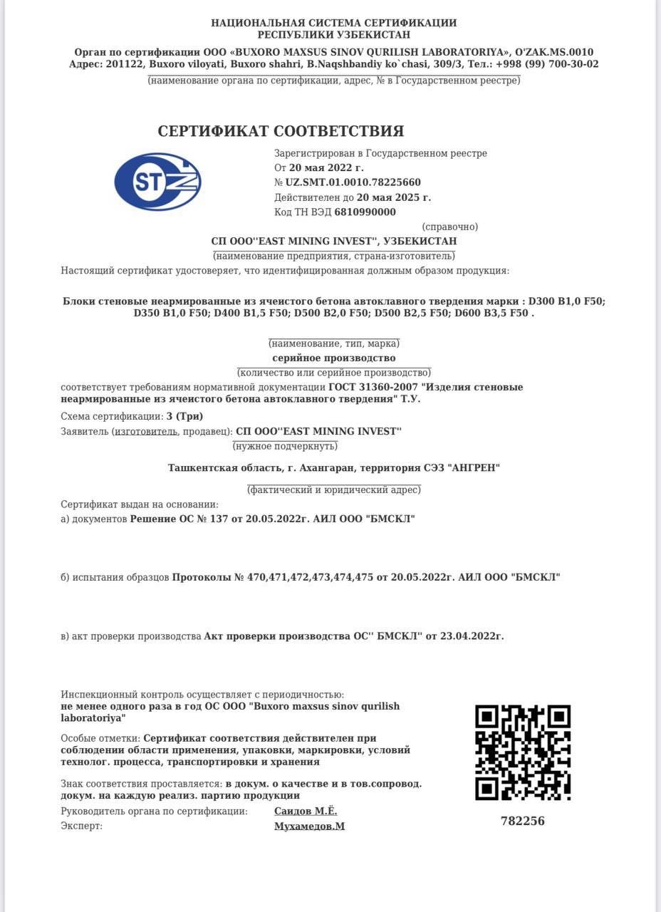 Газоблок немецкого качества ARTON