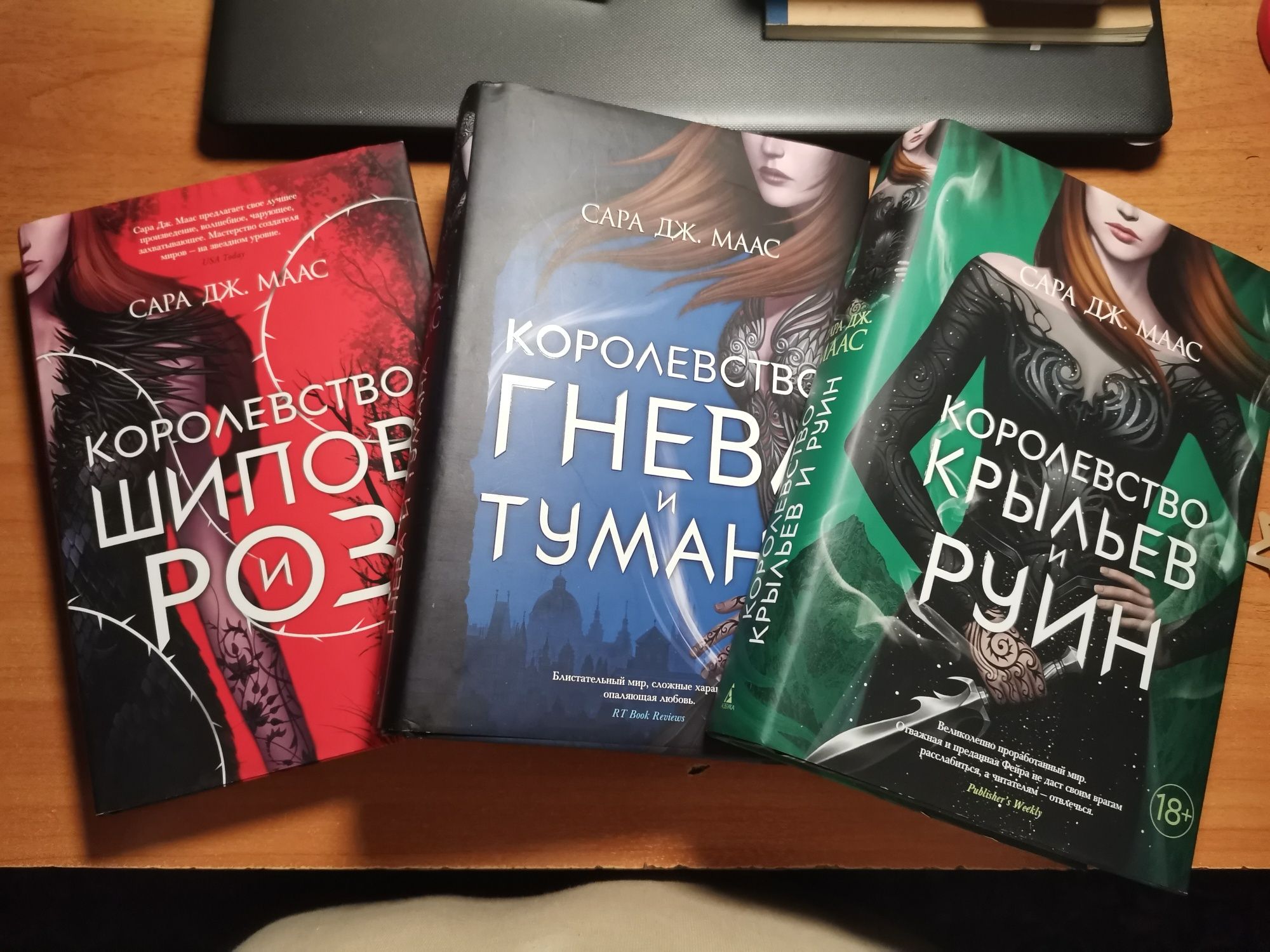 Продаётся серия книги КОРОЛЕВСТВО ШИПОВ И РОЗ