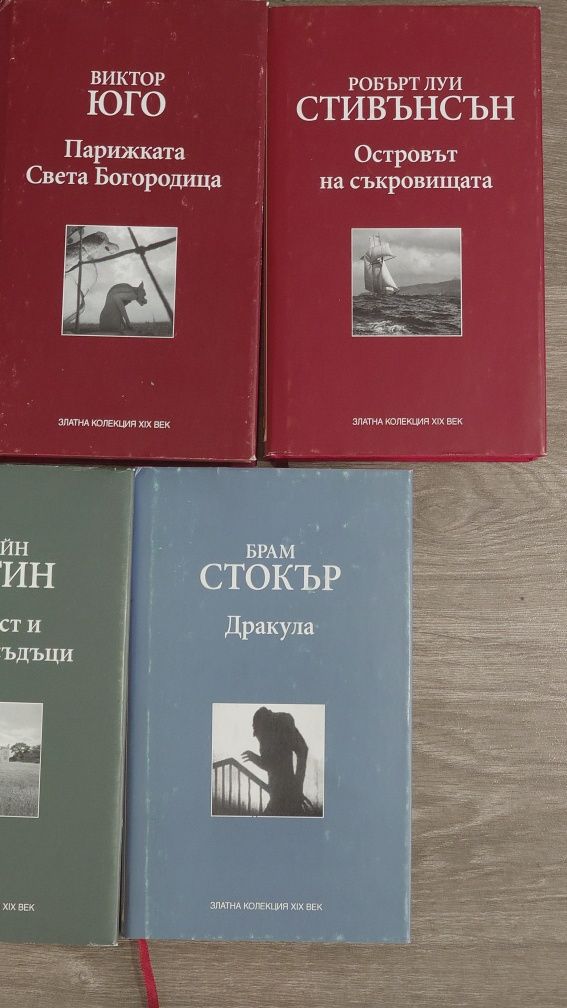 Книги Златна колекция XIX век
