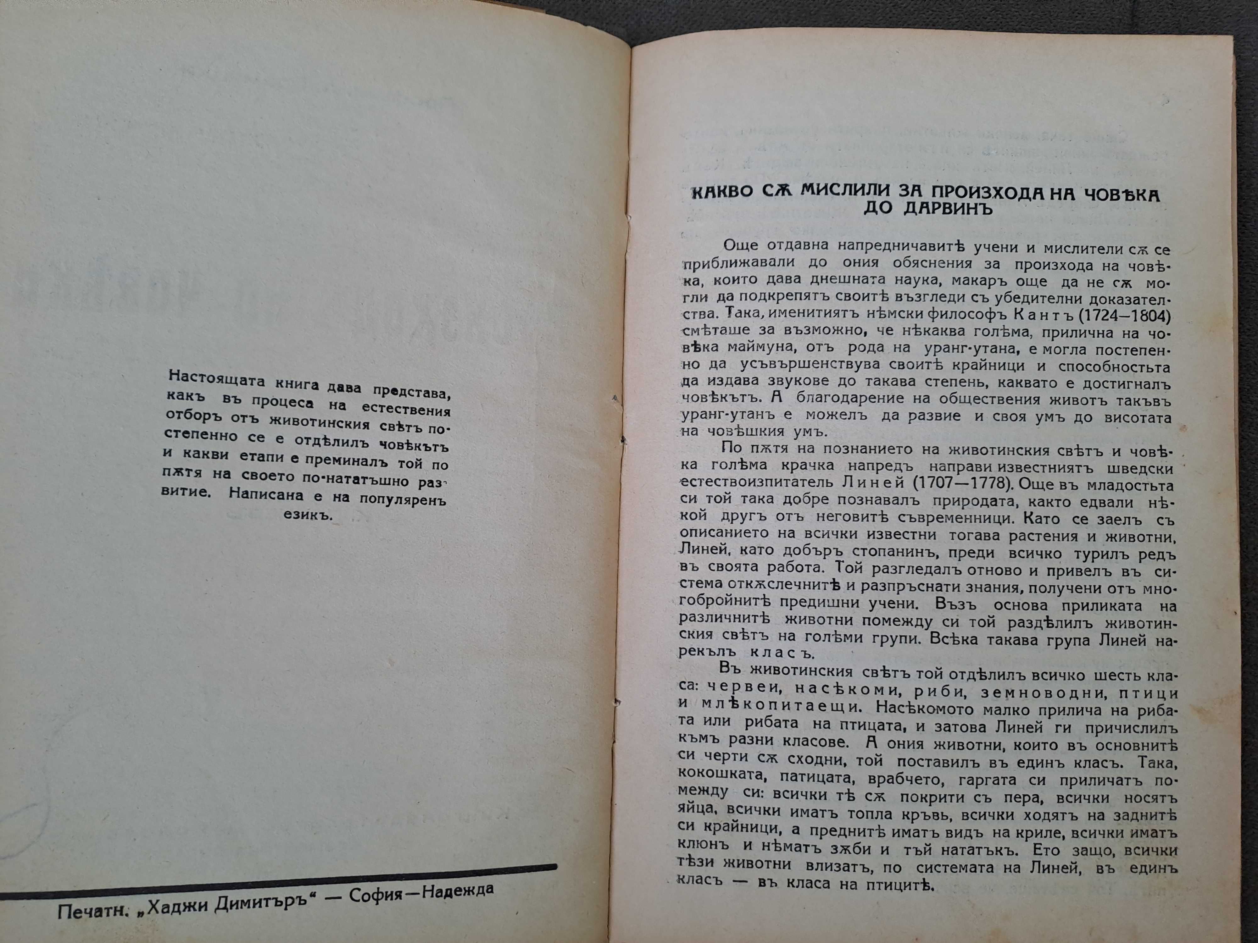 Стара книга Произходъ на човека Проф.М.А.Гремяцки