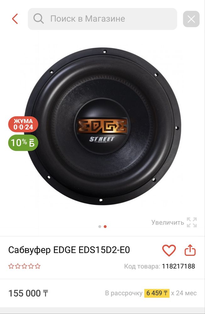 Мощный сабвуфер EDGE 15” с усилителем DL Audio 1.3200