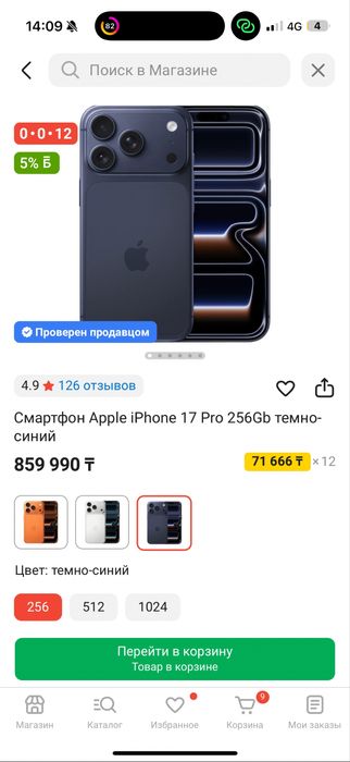 Iphone 17 pro 256 gb
