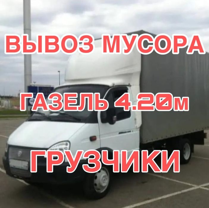 Вывоз строительного мусора 24/7 вывоз мусора. Грузчики