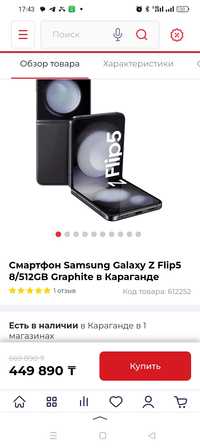 Samsung galaxy the flip 5