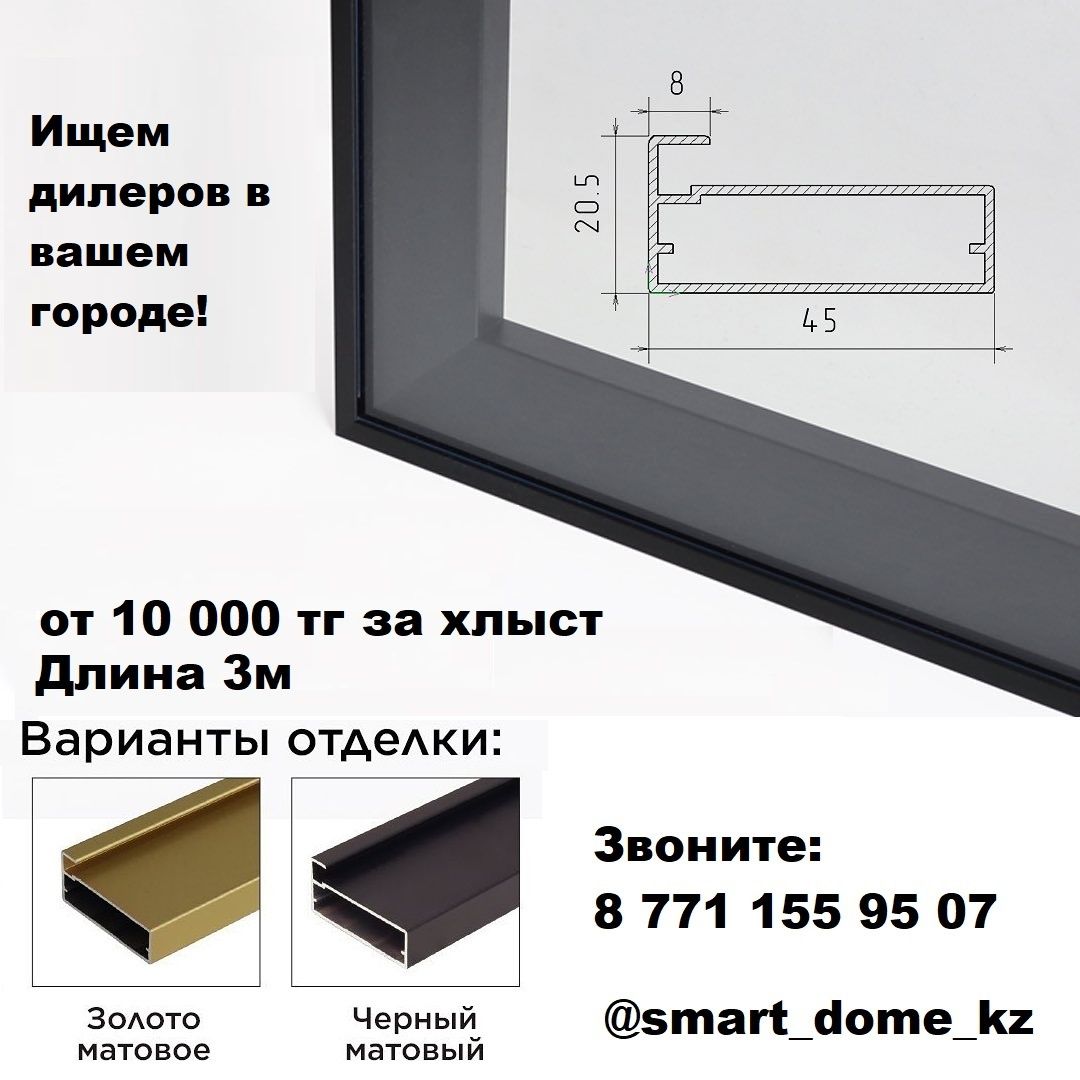 Мебельный фасадный алюминиевый профиль