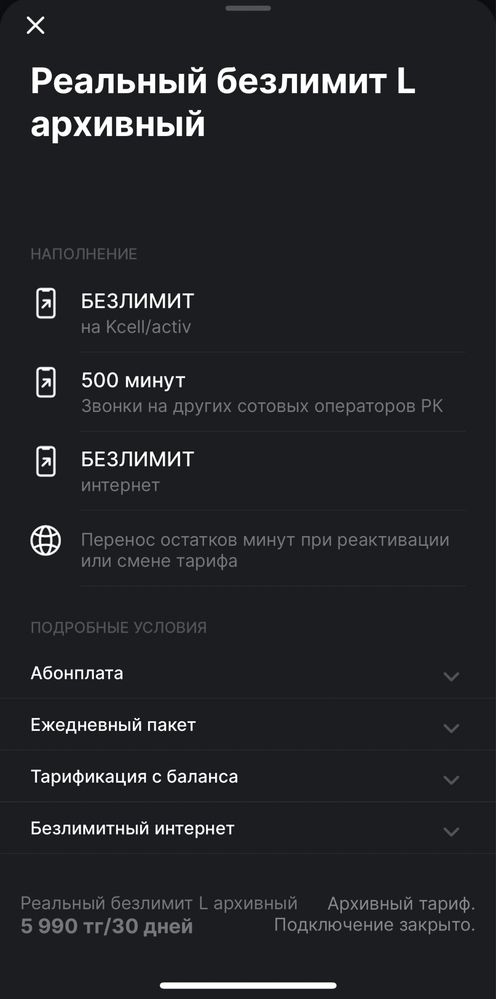 Тариф на activ