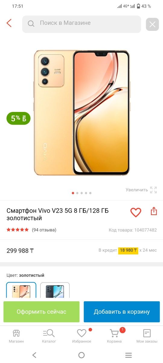 Смартфон Vivo v23