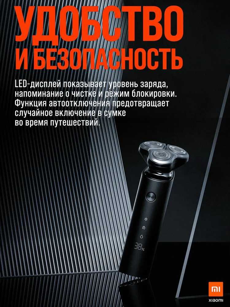 Электробритва Xiaomi Mi Electric Shaver S500