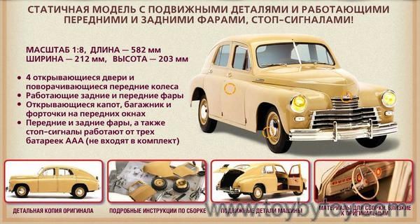 Продам Журнальная серия ГАЗ М20 «Победа» + модель 1:8 от ДеАгостини