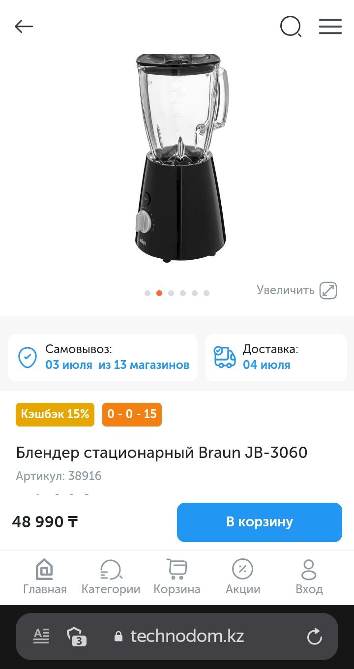 Блендер Braun JB3060